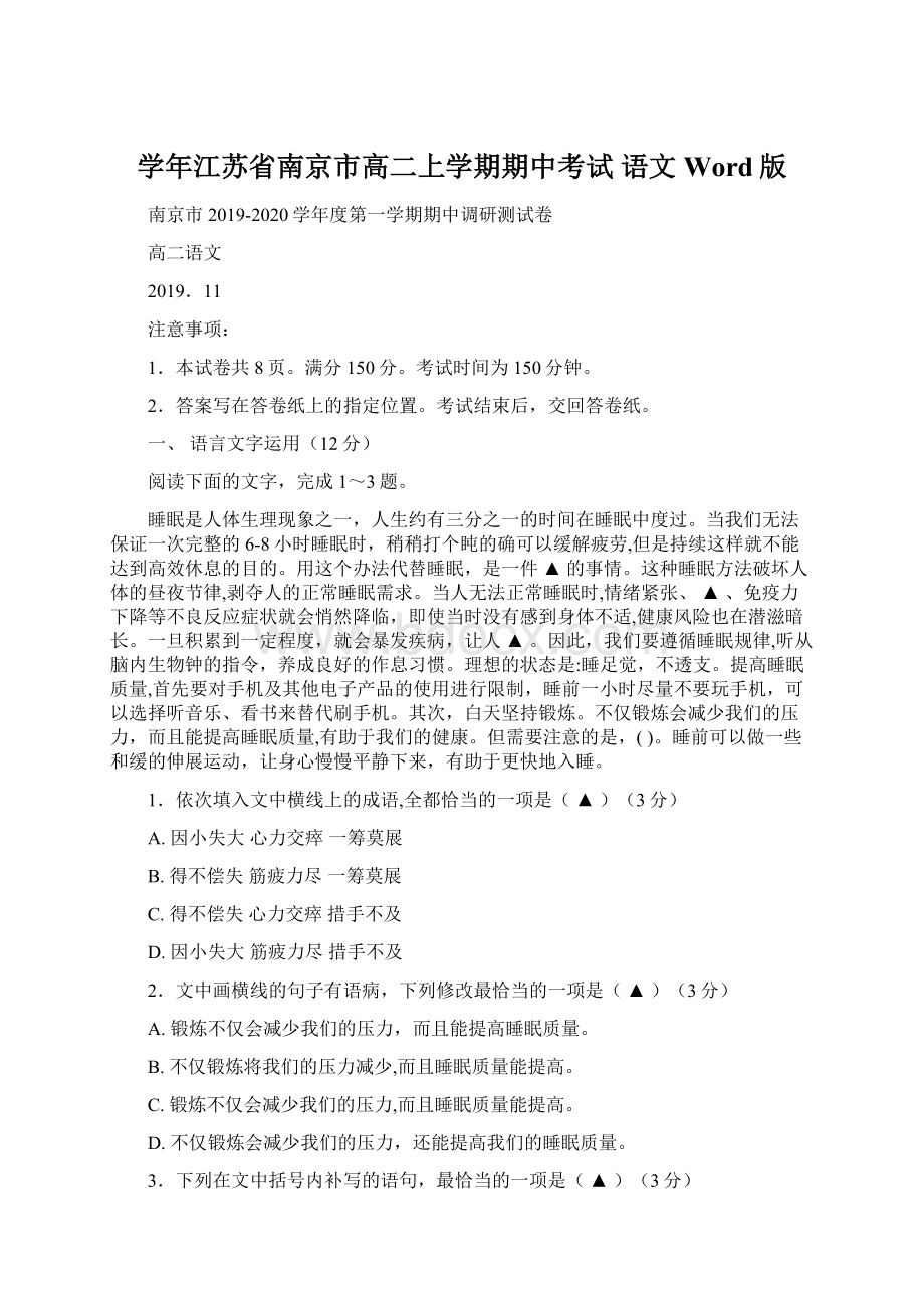 学年江苏省南京市高二上学期期中考试 语文 Word版文档格式.docx