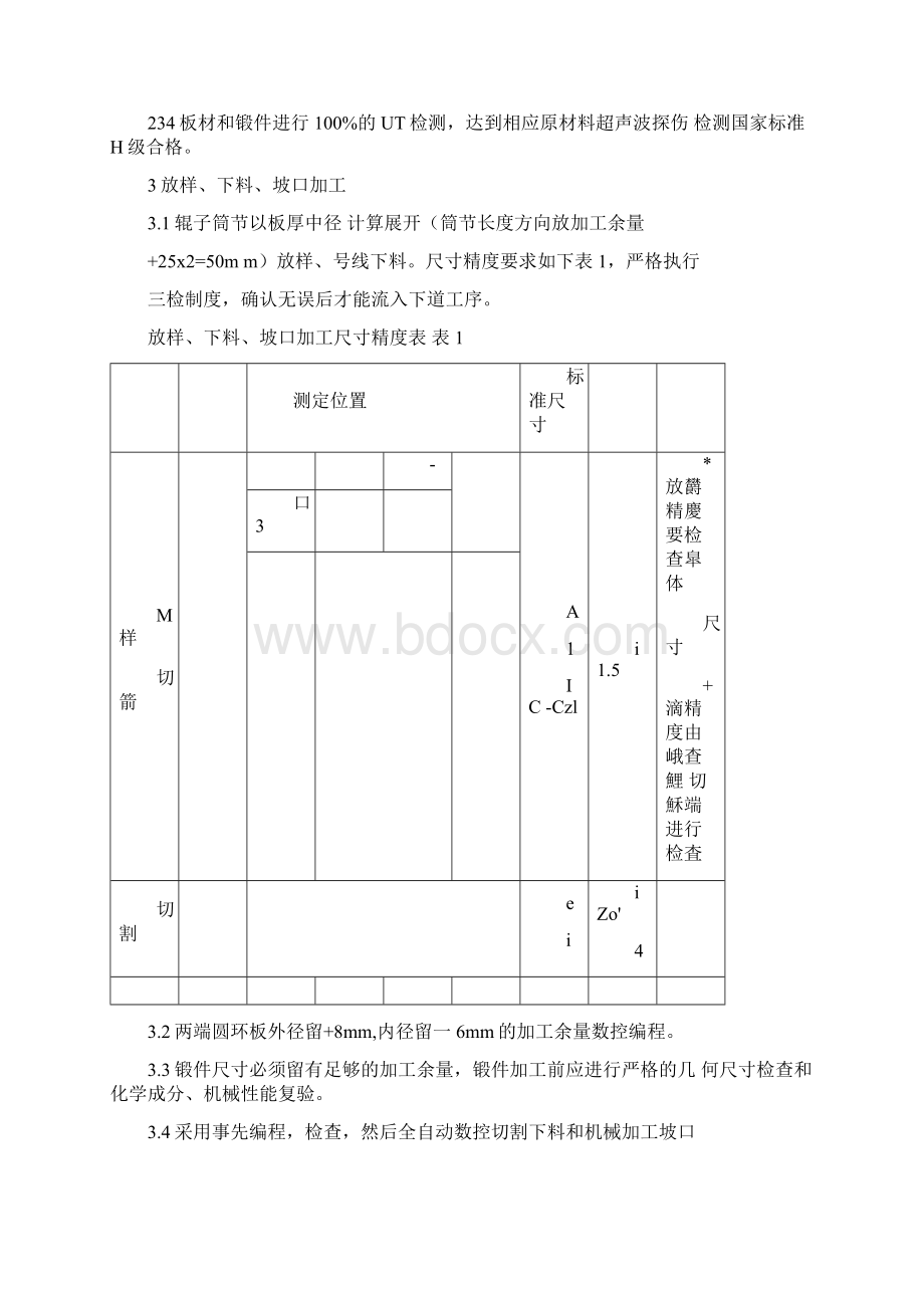 镀铬辊制造焊接规范.docx_第2页