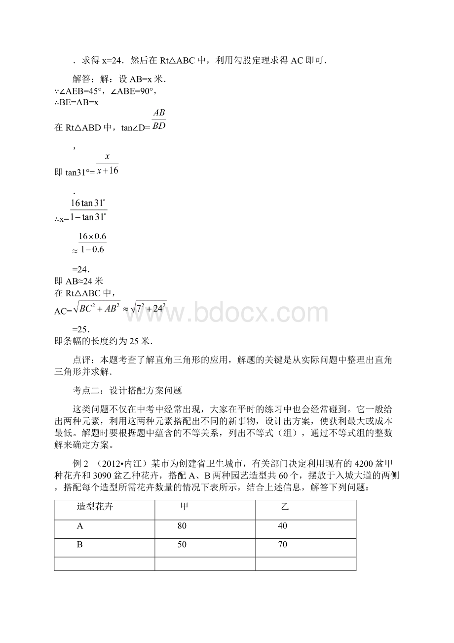 全国中考数学试题分类解析汇编方案设计型问题副本.docx_第2页