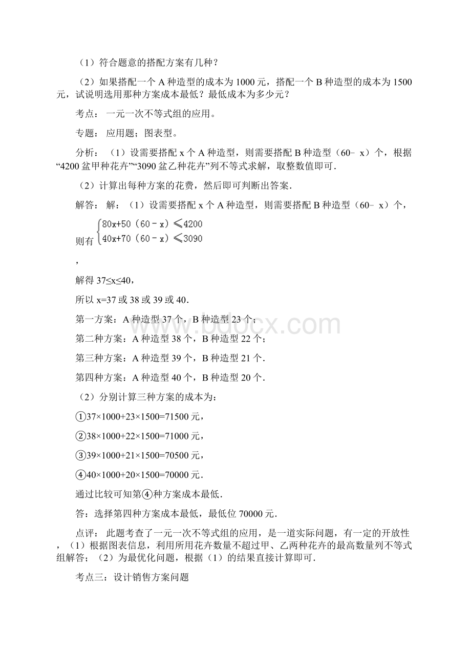 全国中考数学试题分类解析汇编方案设计型问题副本.docx_第3页