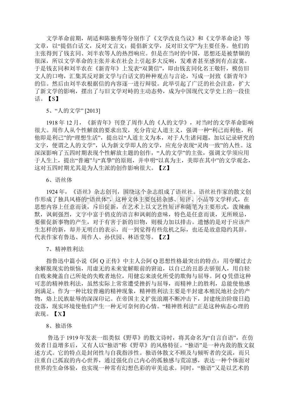 02 中国现代文学名词解释修订版讲解Word文档下载推荐.docx_第2页