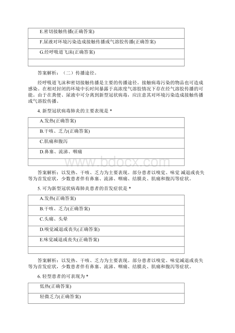 第八版新冠诊治方案修订版 理论考试.docx_第2页