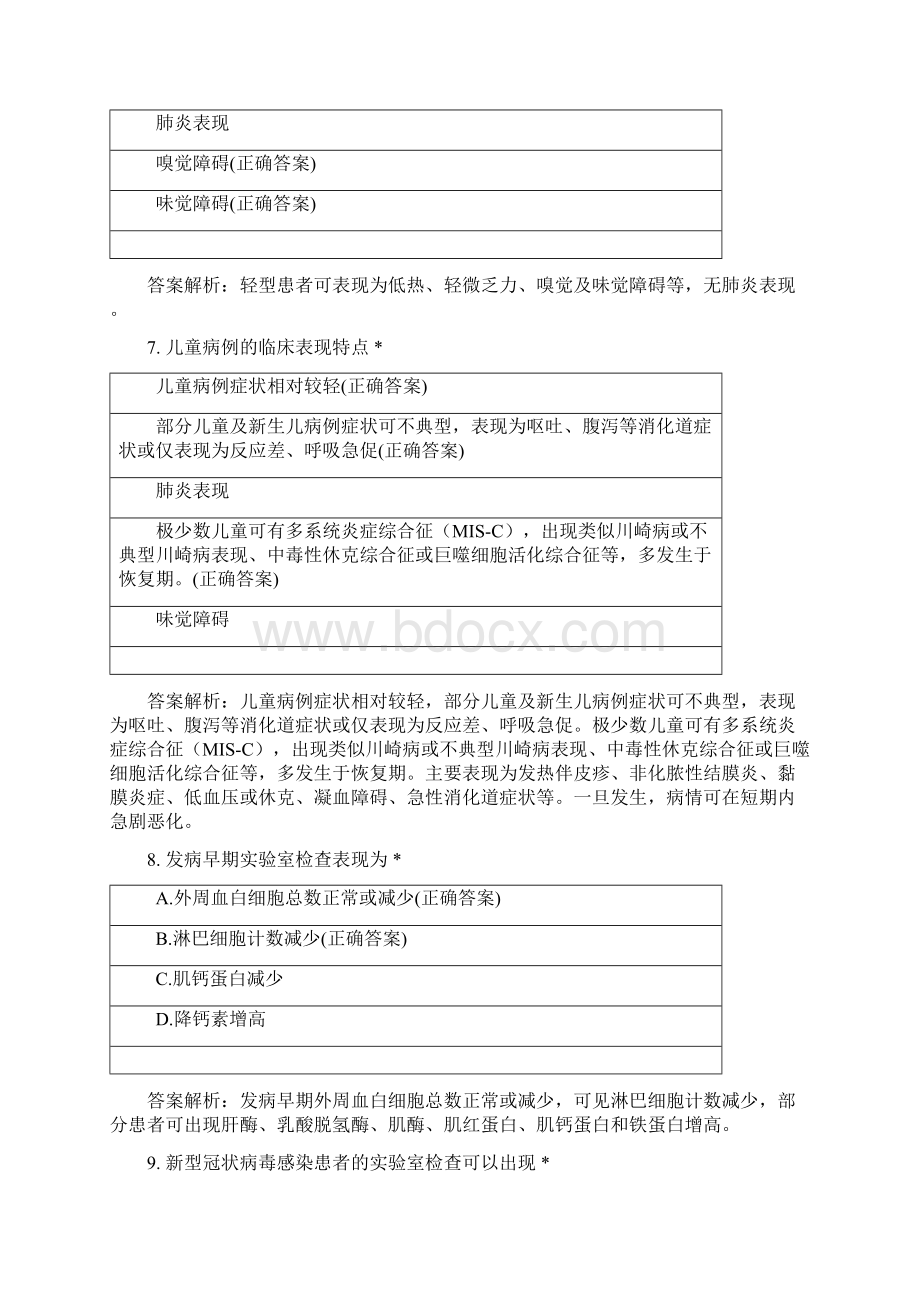 第八版新冠诊治方案修订版 理论考试Word格式文档下载.docx_第3页