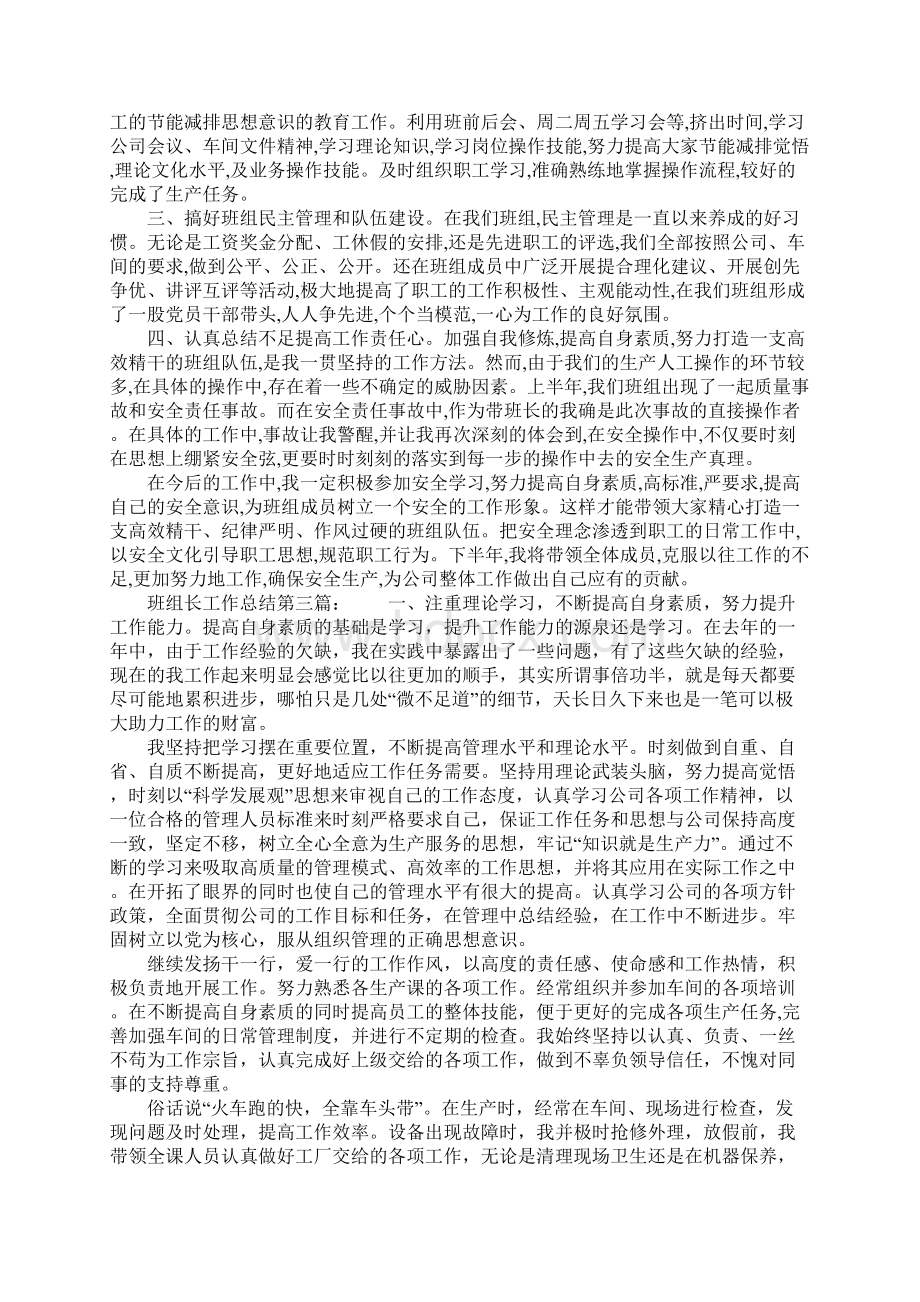 班组长工作总结三篇文档格式.docx_第2页