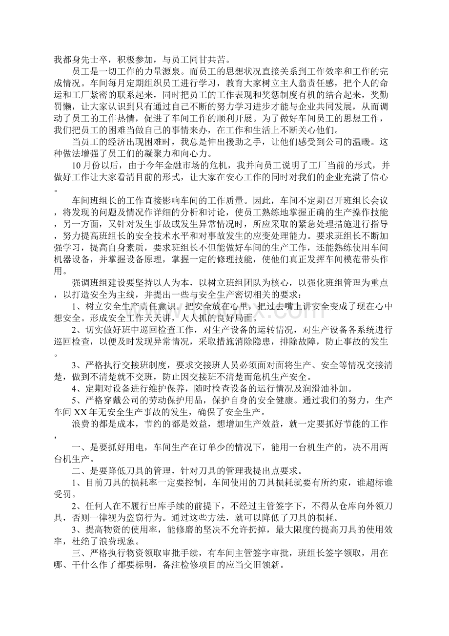 班组长工作总结三篇文档格式.docx_第3页