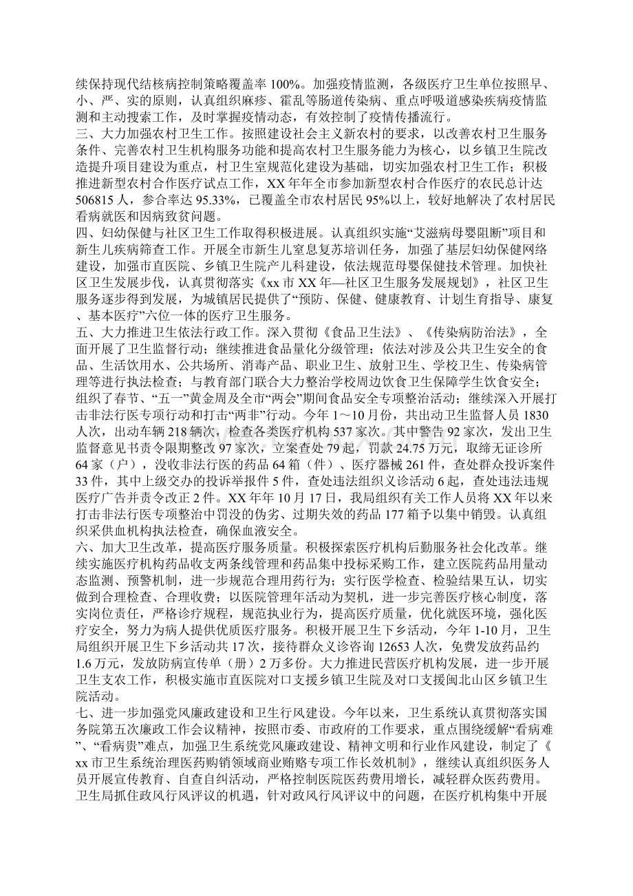 卫生系统工作总结4篇Word格式文档下载.docx_第2页