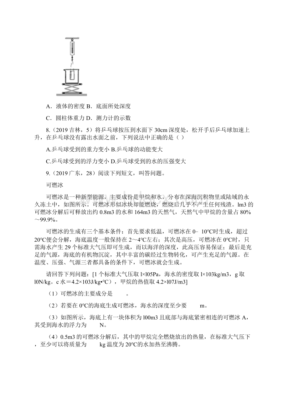 中考物理试题分类汇编浮力专题word版含答案.docx_第3页