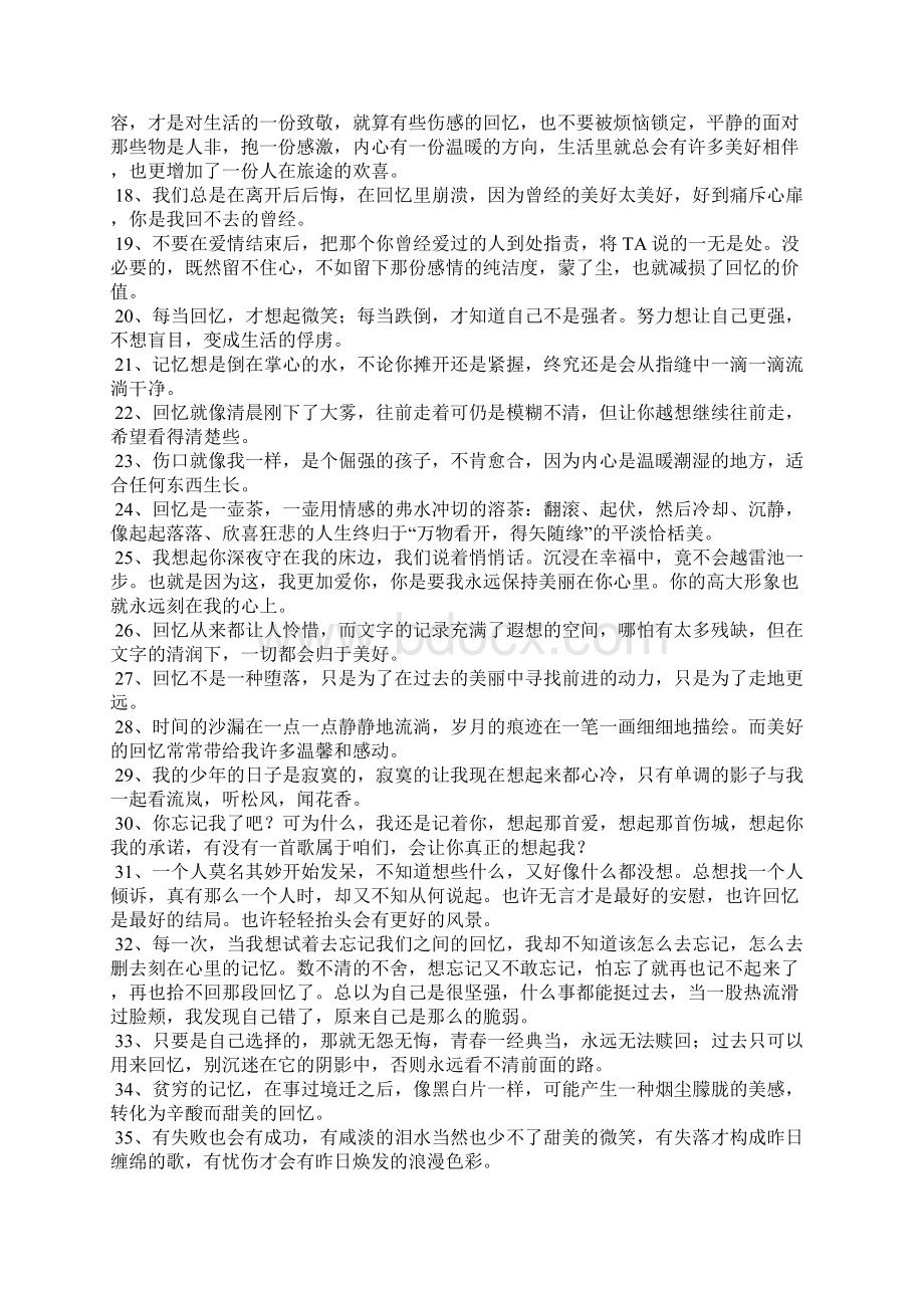 表回忆的句子.docx_第2页