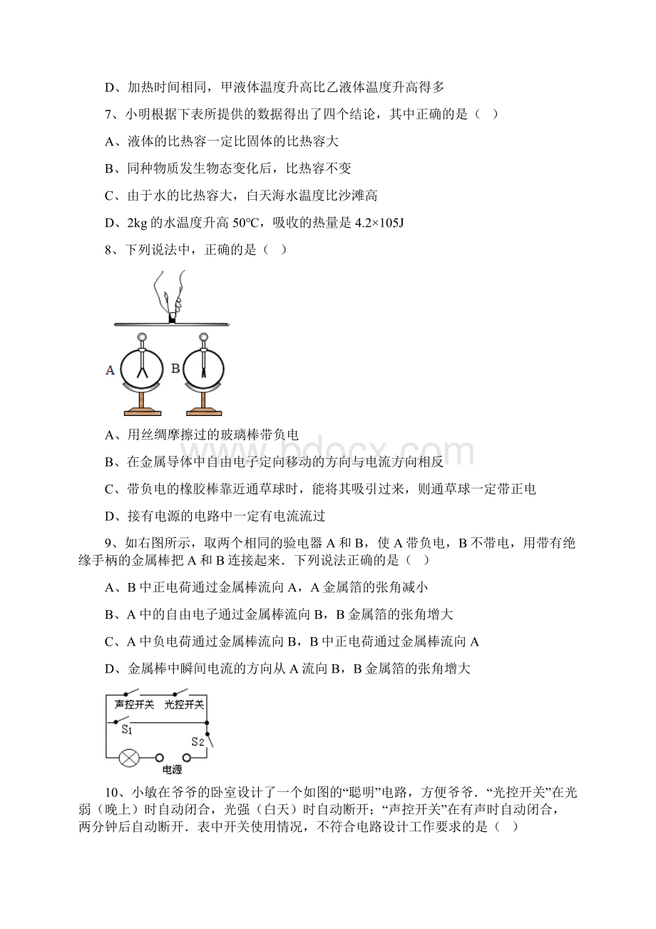 广东省深圳市北环中学届九年级上学期期中考试物理试题附答案.docx_第3页