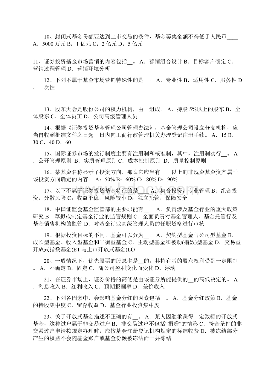 下半年山东省基金从业资格基金业绩评价考试试题Word文档下载推荐.docx_第2页