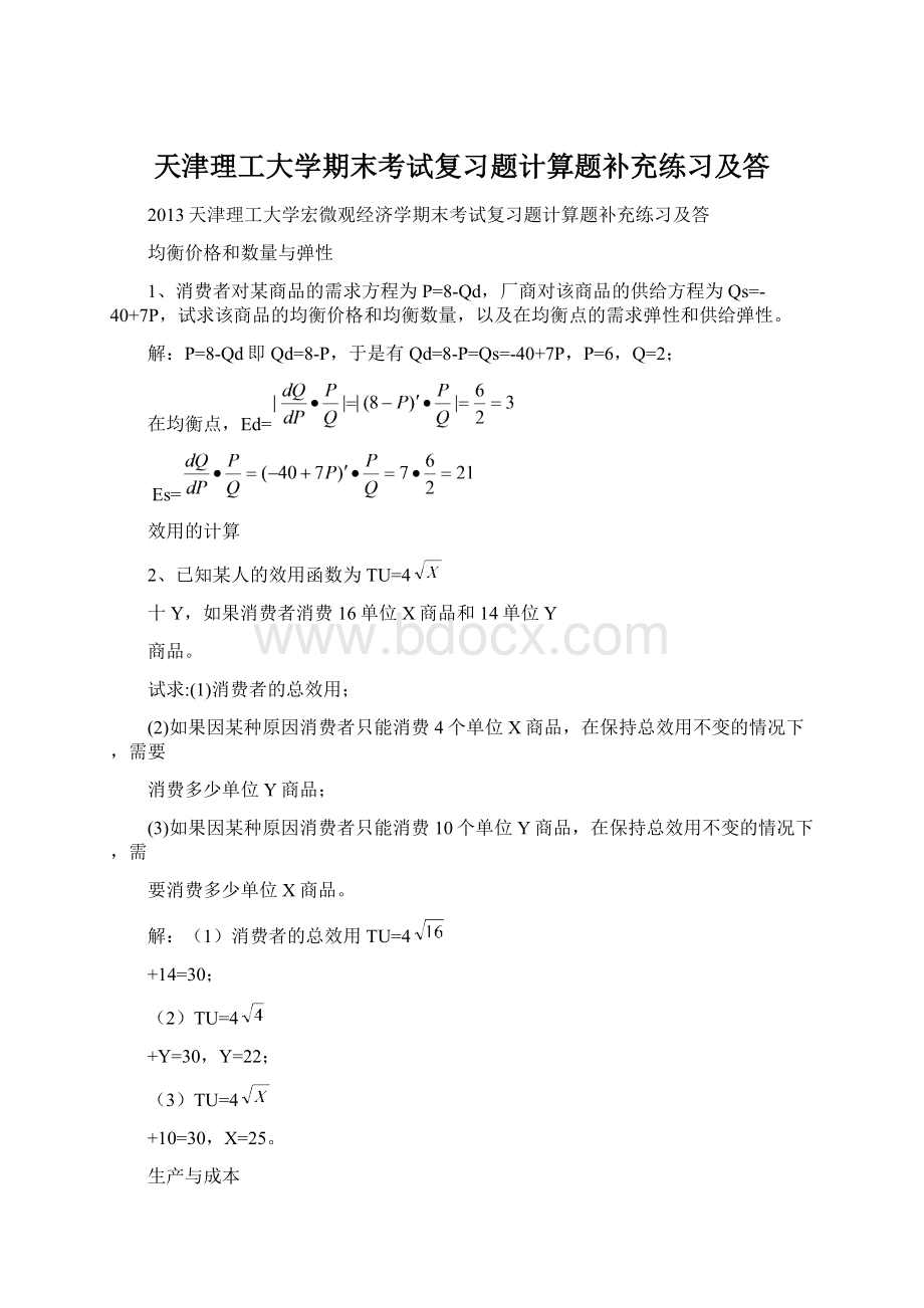 天津理工大学期末考试复习题计算题补充练习及答Word格式文档下载.docx_第1页