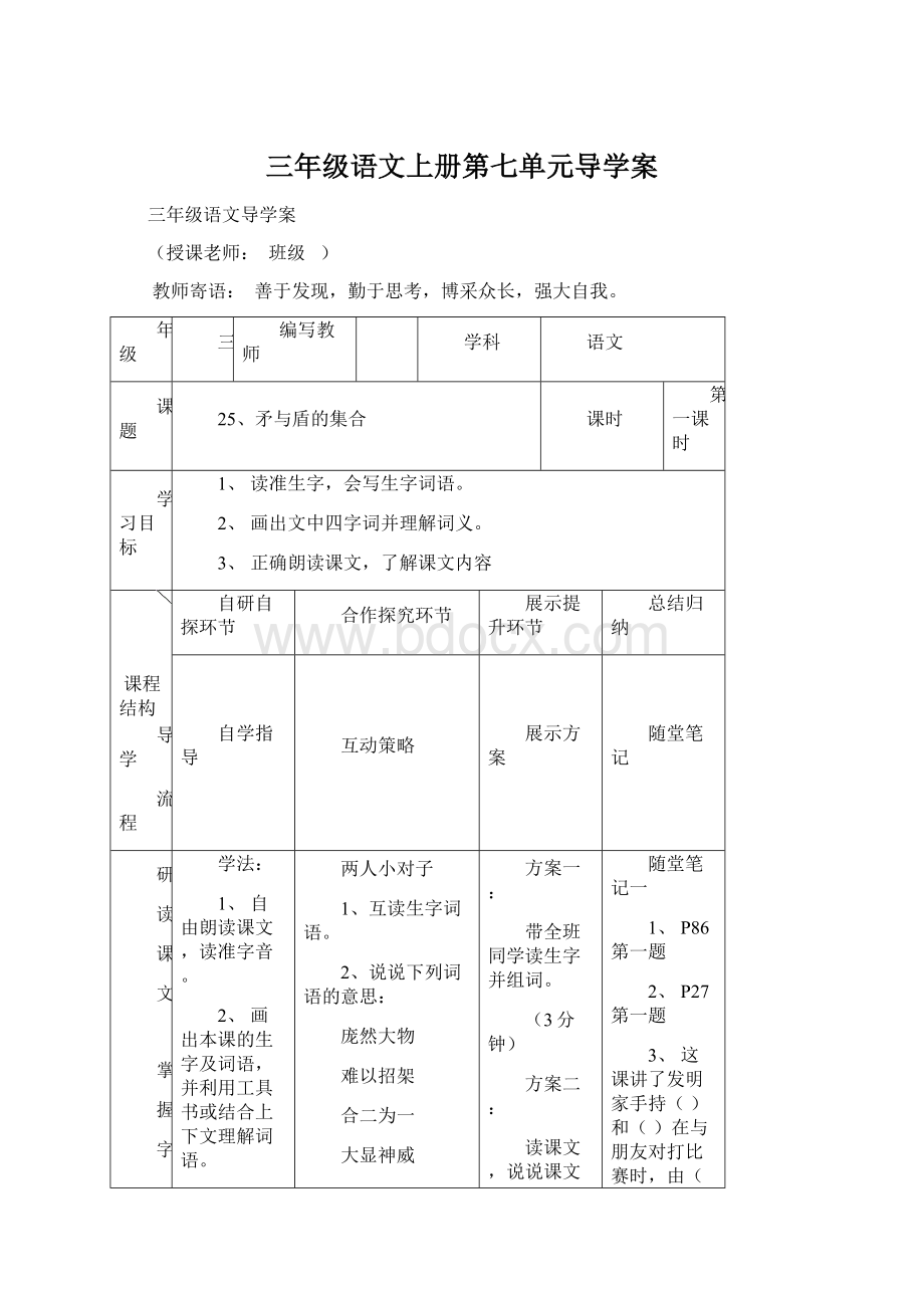 三年级语文上册第七单元导学案.docx