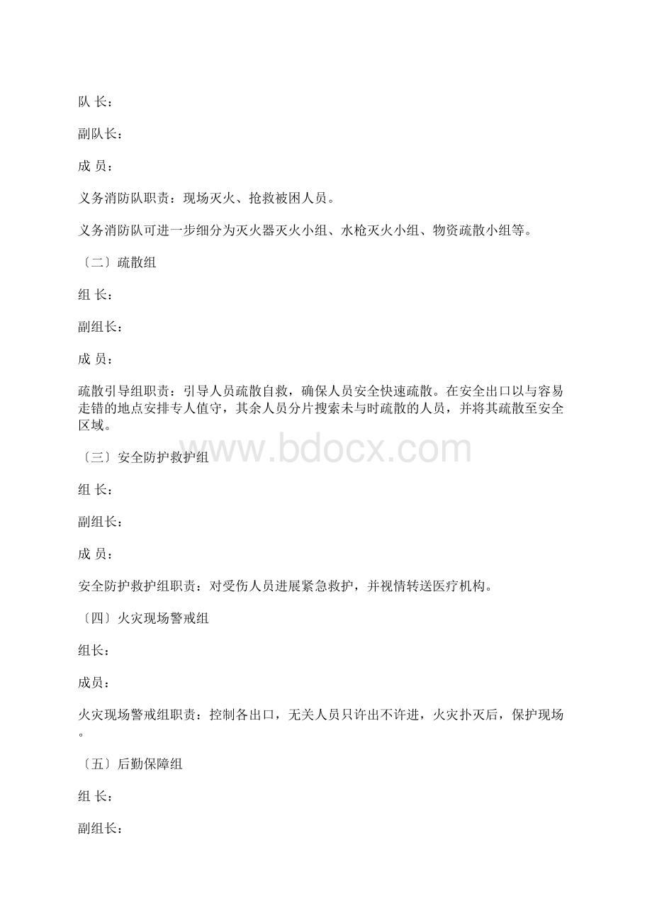 消防安全应急处置预案Word文件下载.docx_第2页