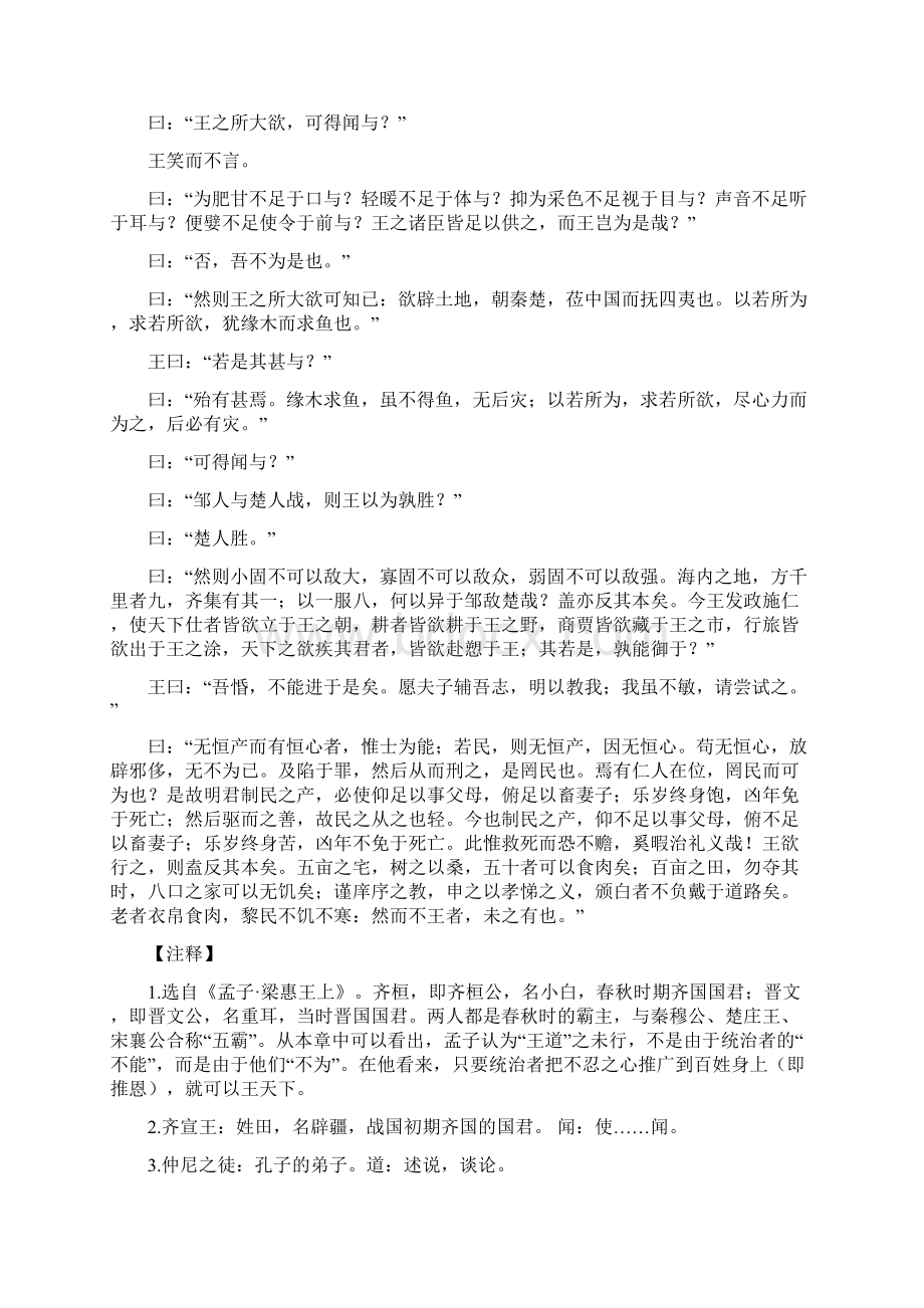 齐桓晋文之事.docx_第2页