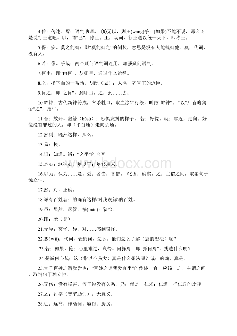 齐桓晋文之事.docx_第3页