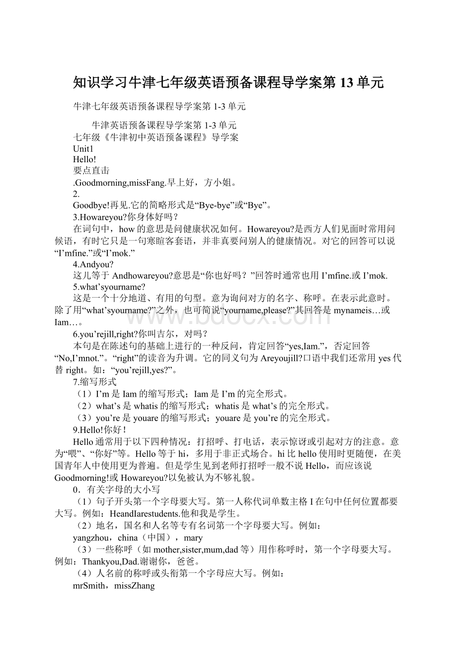 知识学习牛津七年级英语预备课程导学案第13单元.docx_第1页