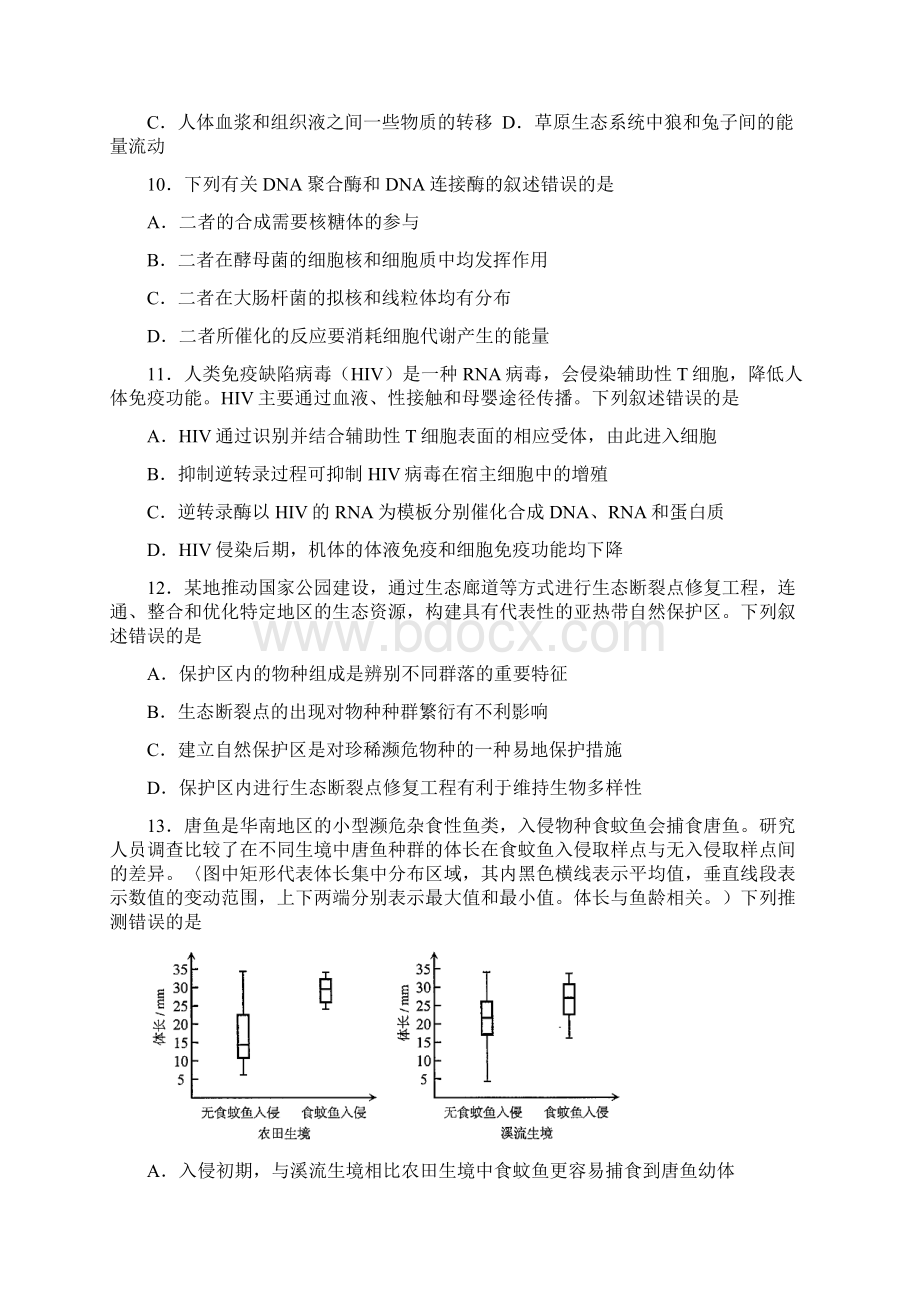 高考广州一模生物试题及答案.docx_第3页