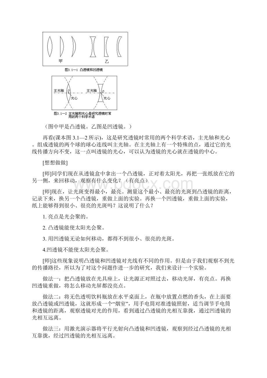 八年级物理上册 第三章透镜及其应用全章教案 人教新课标版.docx_第3页