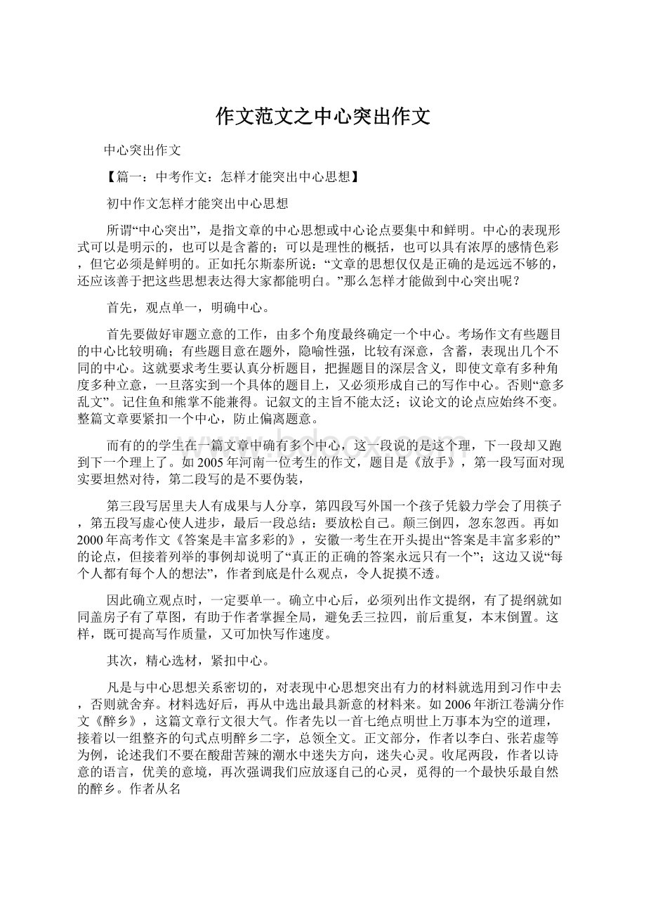 作文范文之中心突出作文Word下载.docx