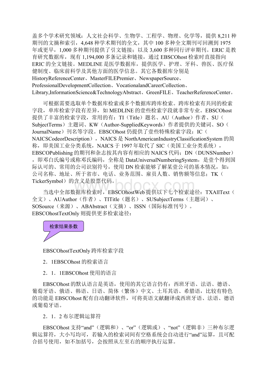 平衡计分卡EBSCO数据库检索技巧.docx_第2页