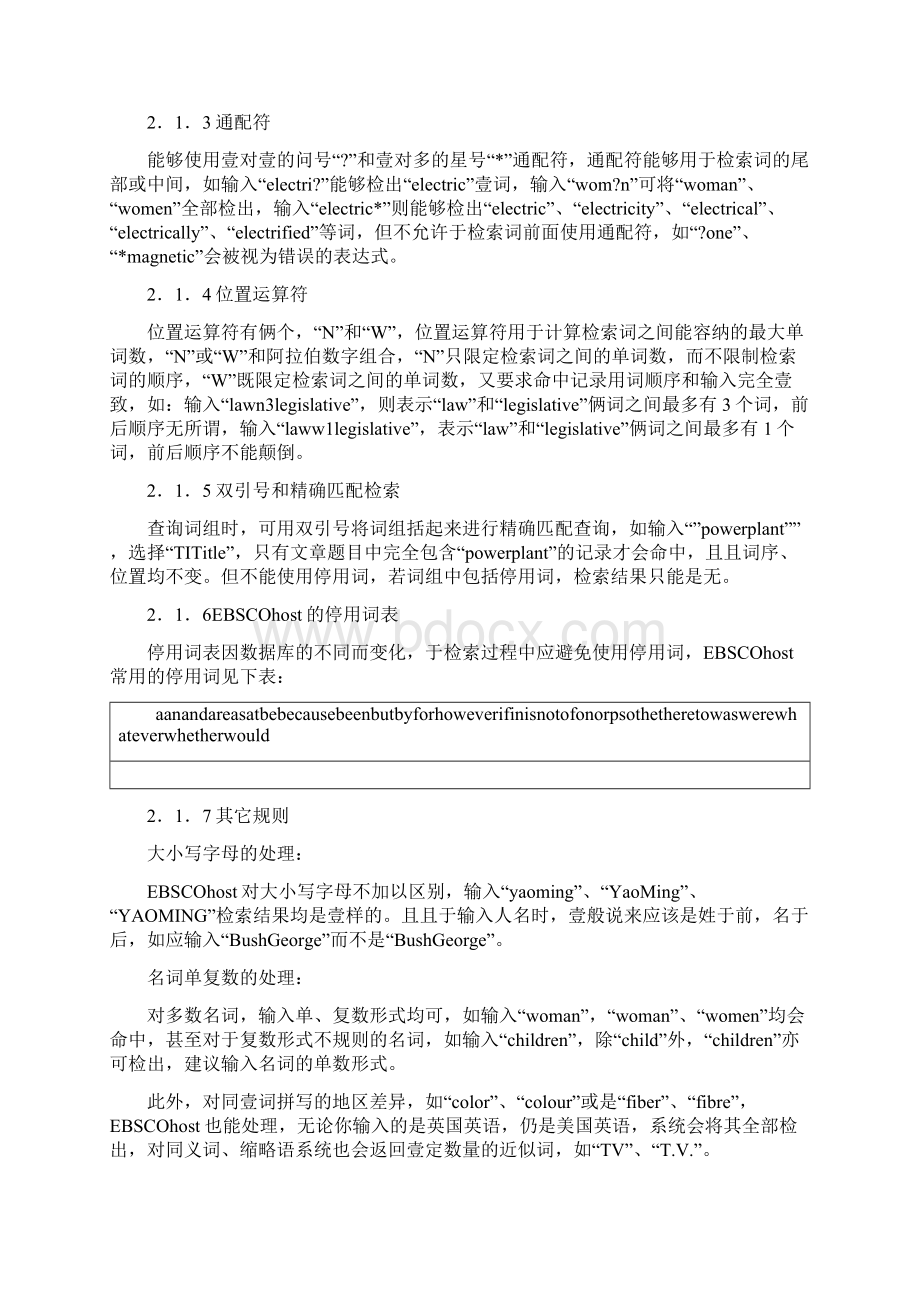 平衡计分卡EBSCO数据库检索技巧.docx_第3页