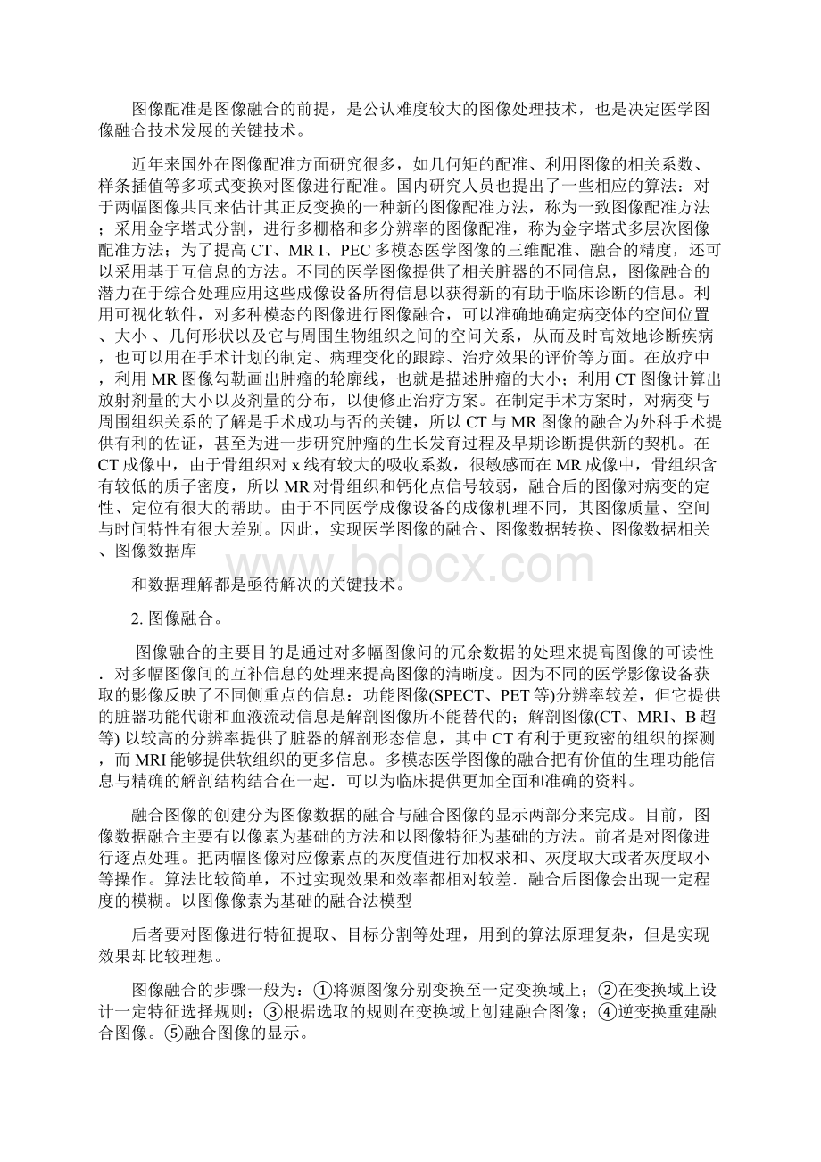 医学图像处理综述.docx_第3页