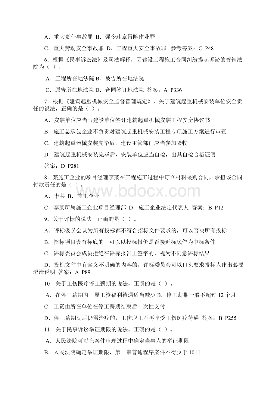 一建法规真题及答案Word文档格式.docx_第2页