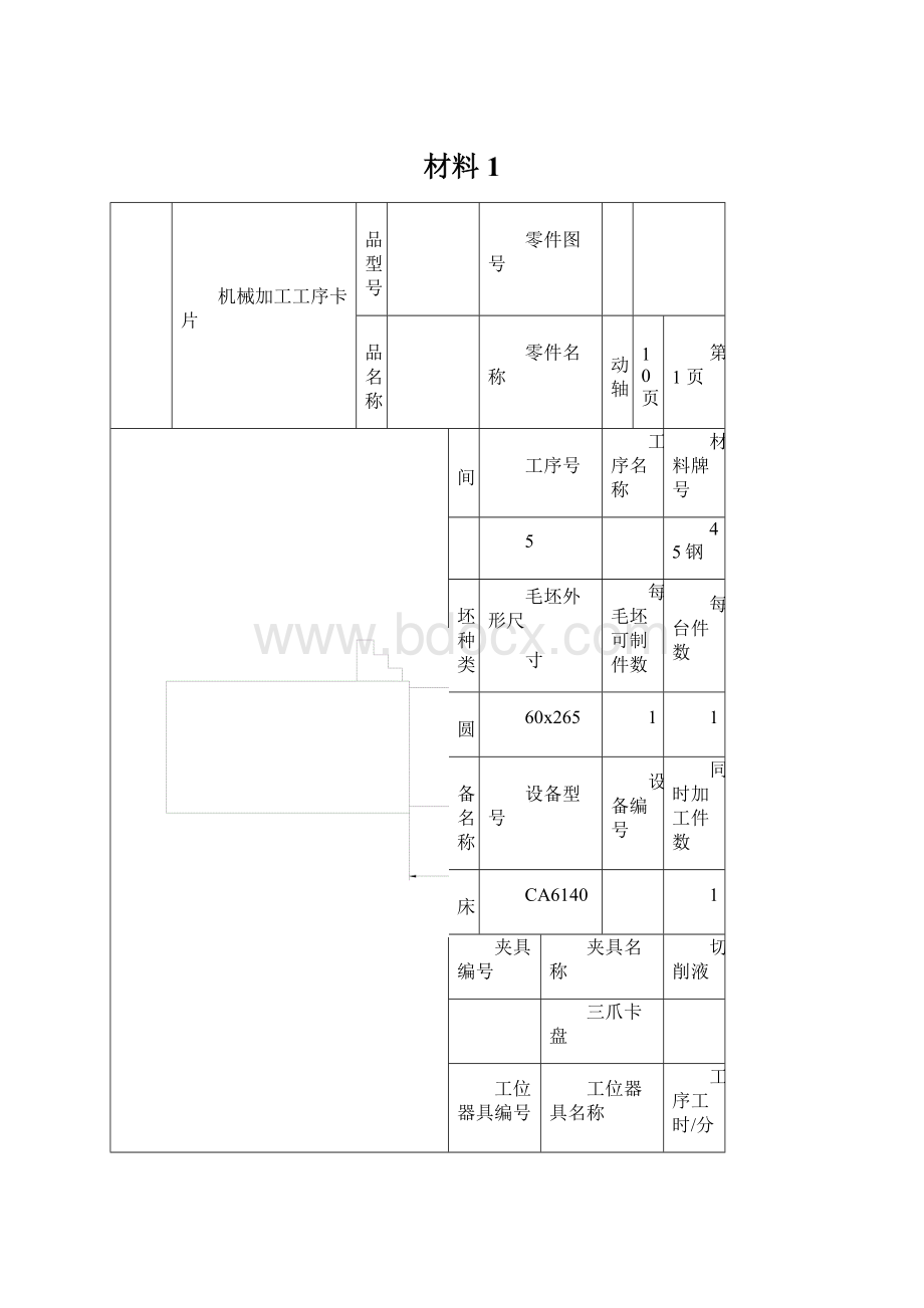 材料1Word文档下载推荐.docx_第1页