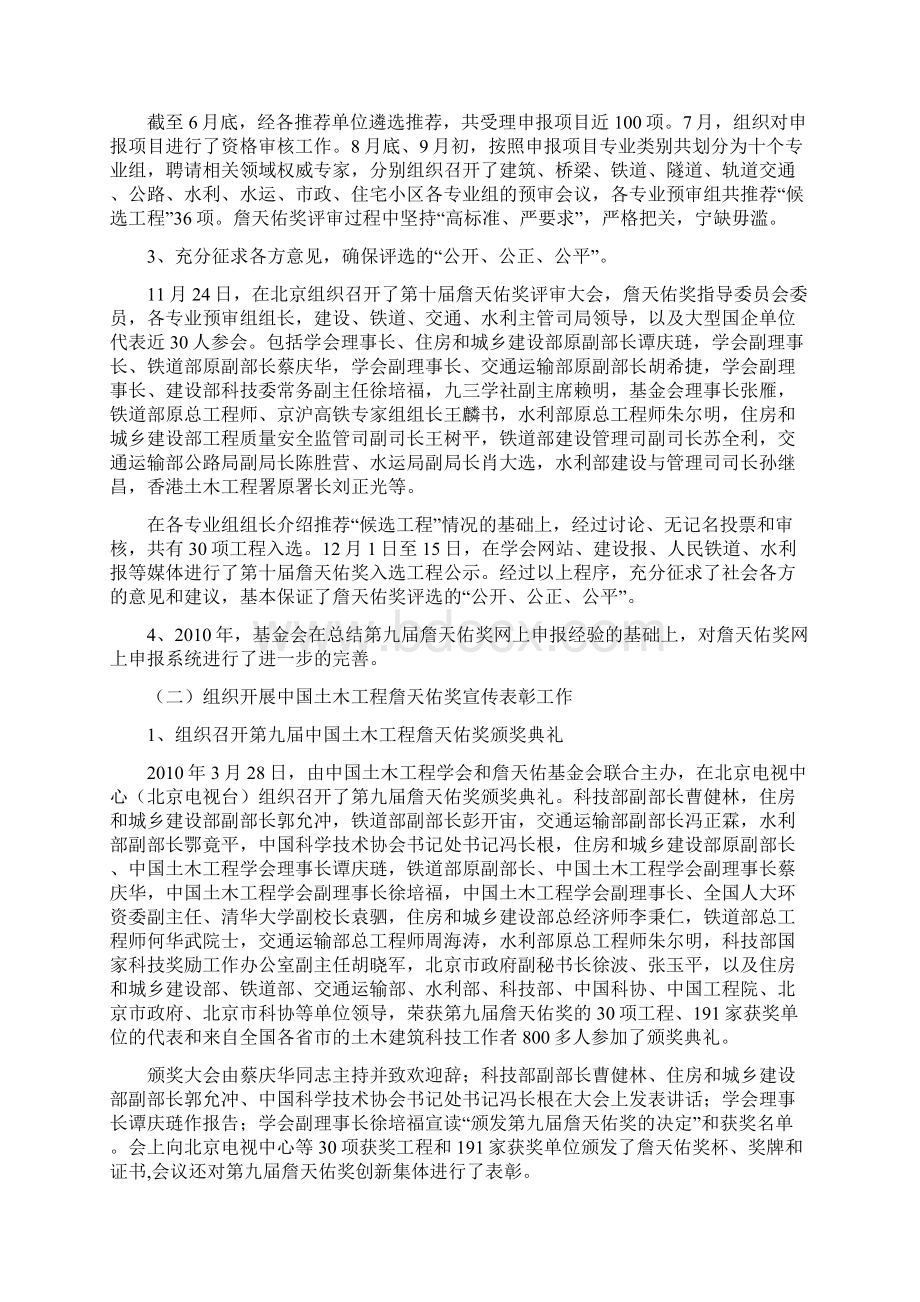 中国土木工程詹天佑奖中国土木工程学会.docx_第2页