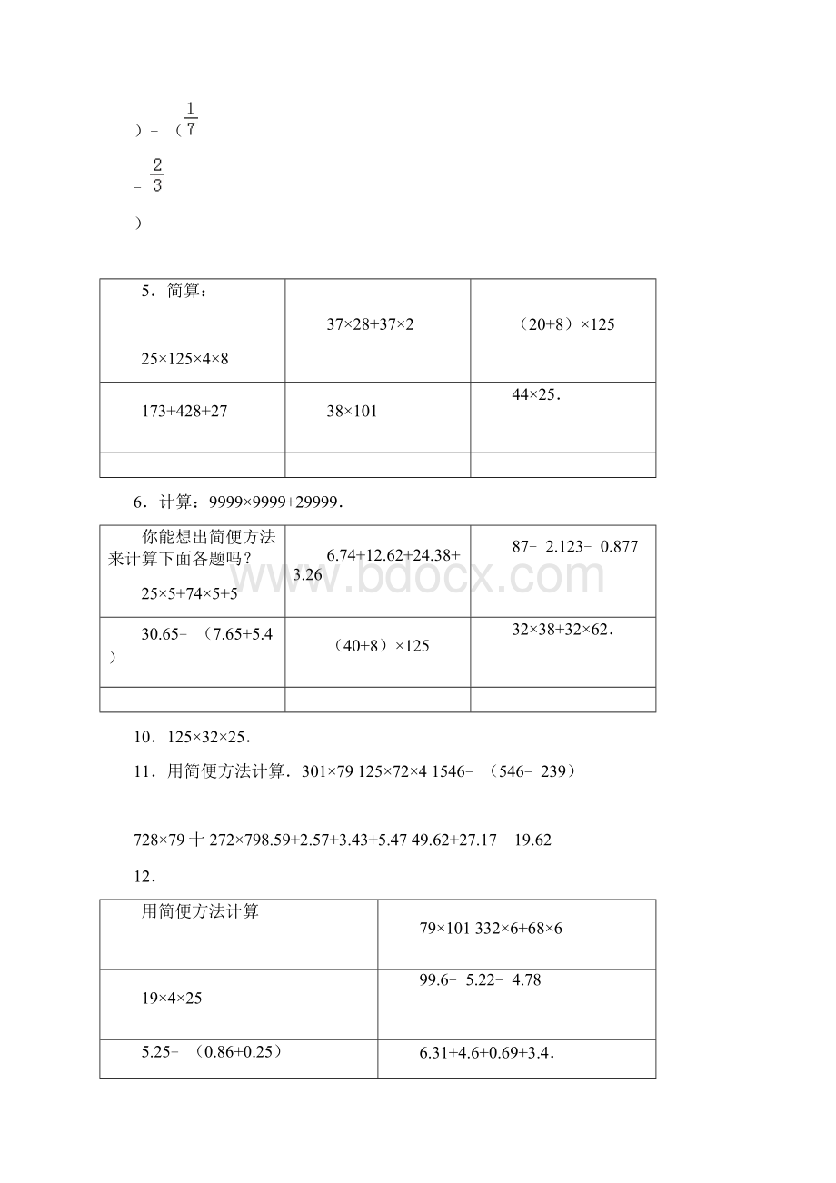 ablimit38的小学数学组卷 2Word下载.docx_第2页