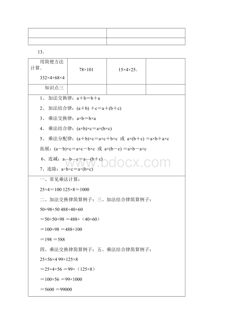 ablimit38的小学数学组卷 2Word下载.docx_第3页