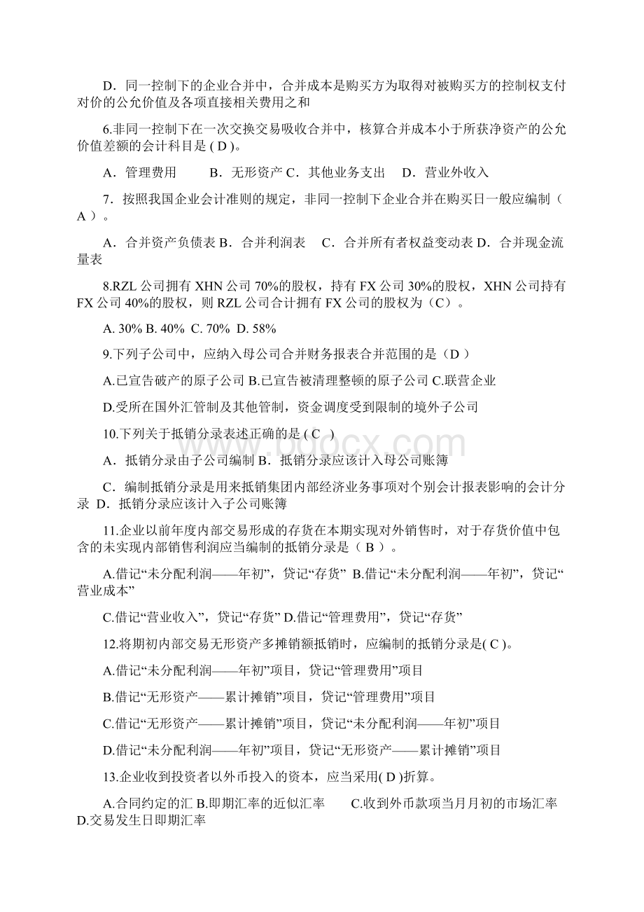 高级会计期末复习.docx_第2页