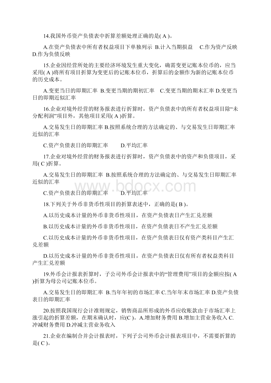 高级会计期末复习.docx_第3页