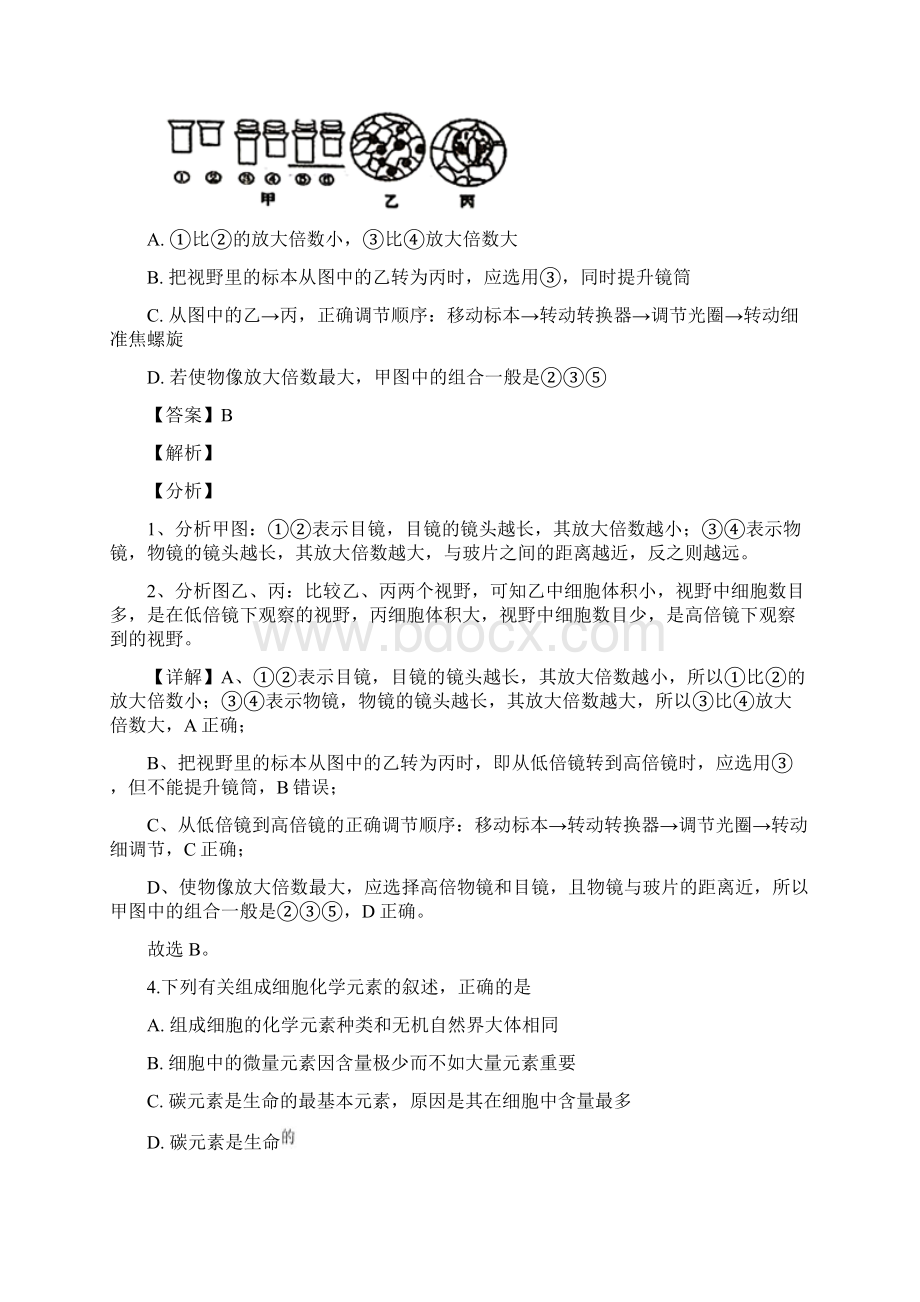 学年湖南省岳阳市一中高一上学期期中考试生物试题Word下载.docx_第3页