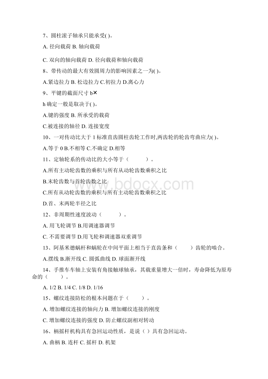 机械设计基础复习题文档格式.docx_第2页