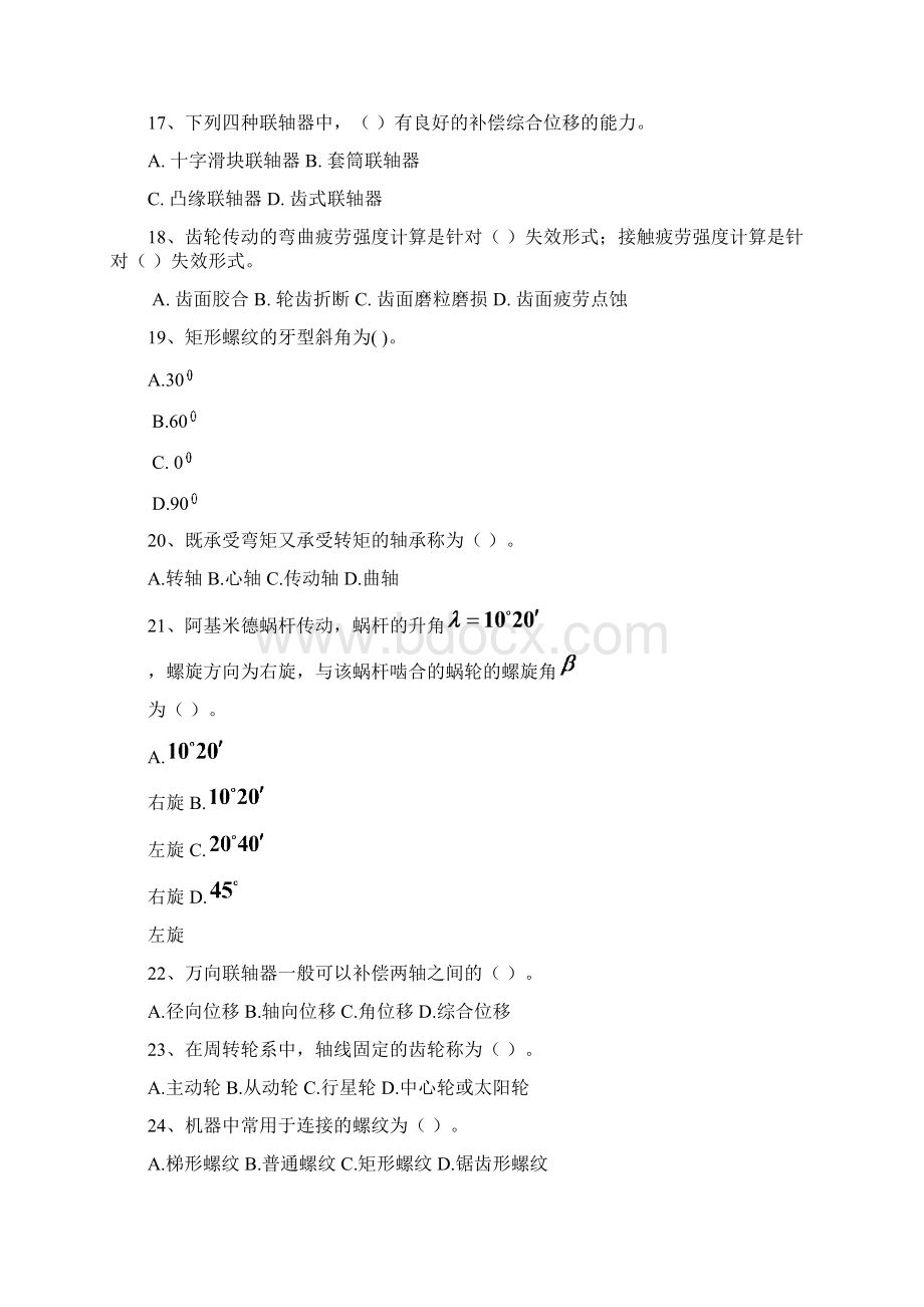 机械设计基础复习题文档格式.docx_第3页