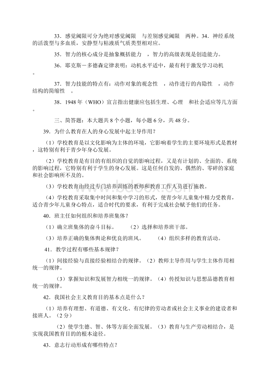 教师招聘考试全真模拟试题及答案大全.docx_第3页