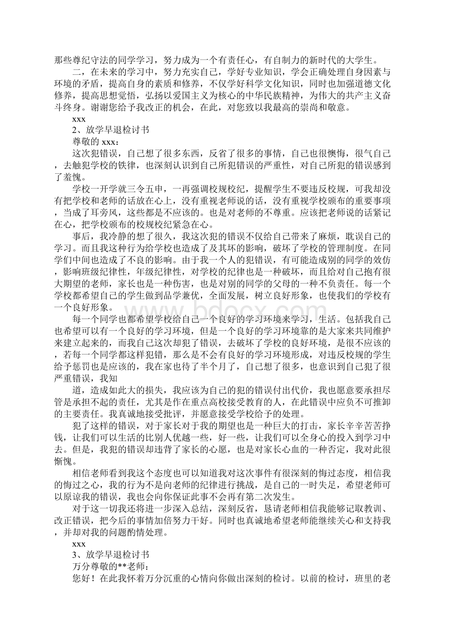 学生早退检讨书1000字.docx_第2页