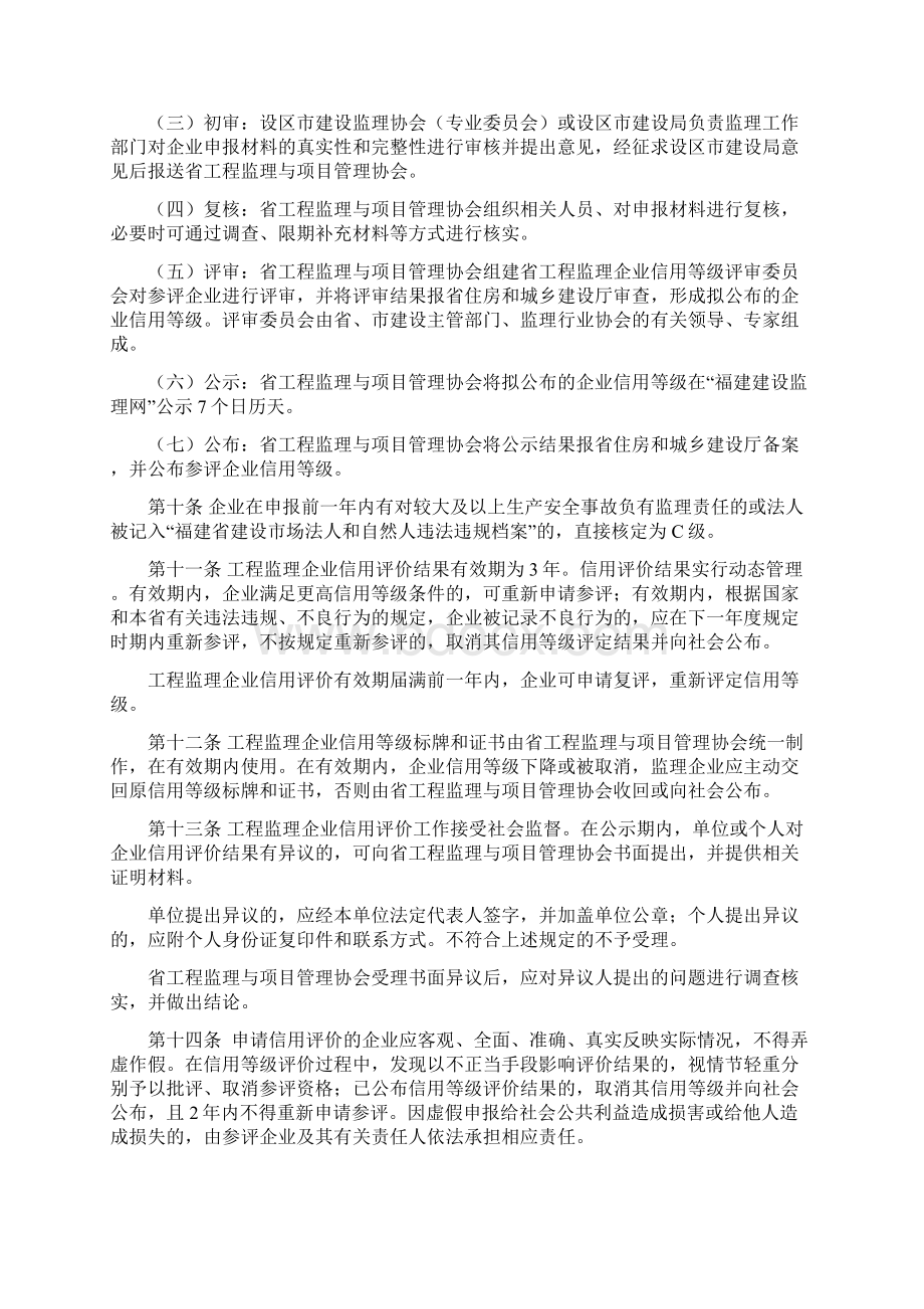 福建工程监理企业信用评价办法试行Word文件下载.docx_第2页