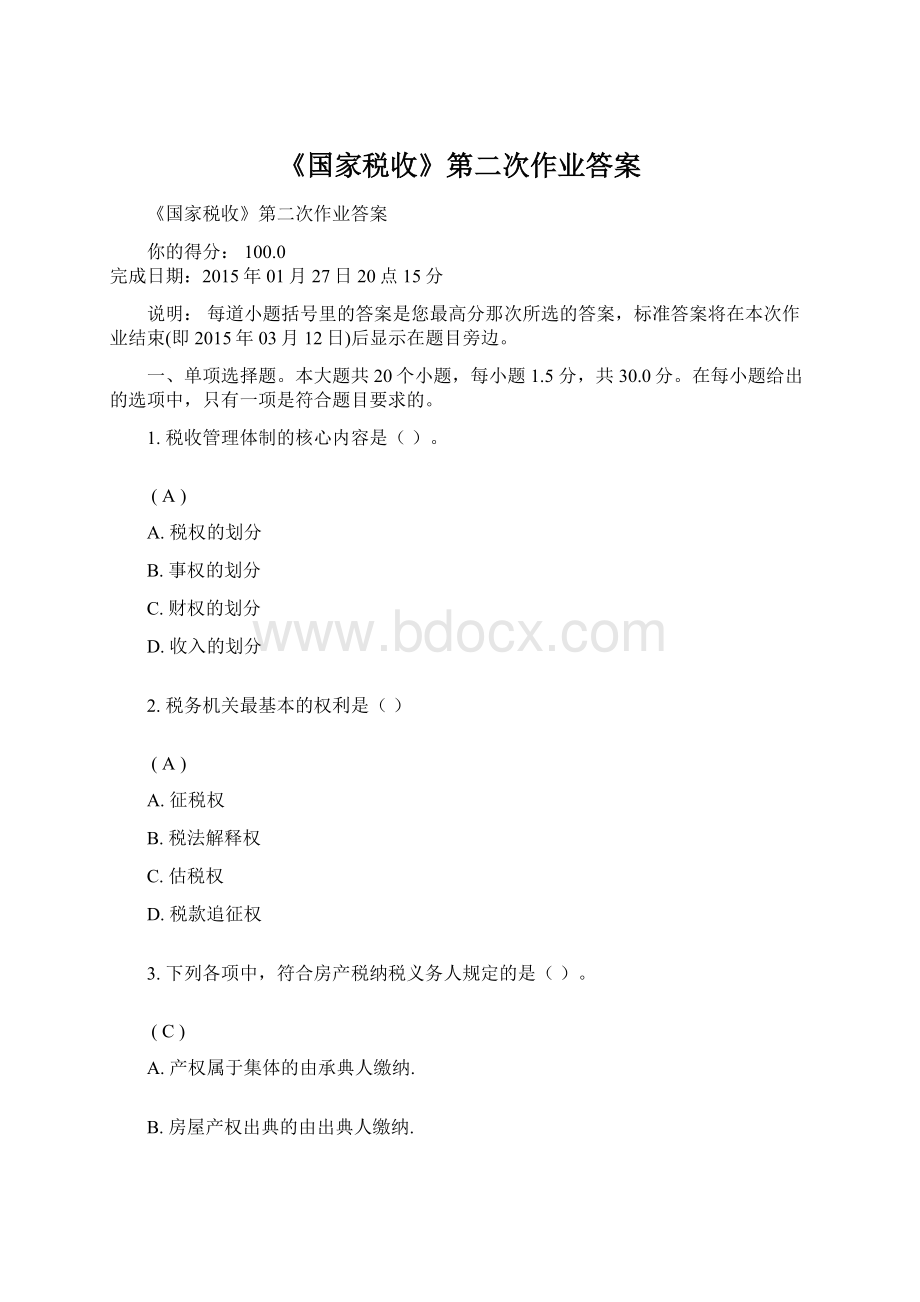 《国家税收》第二次作业答案.docx