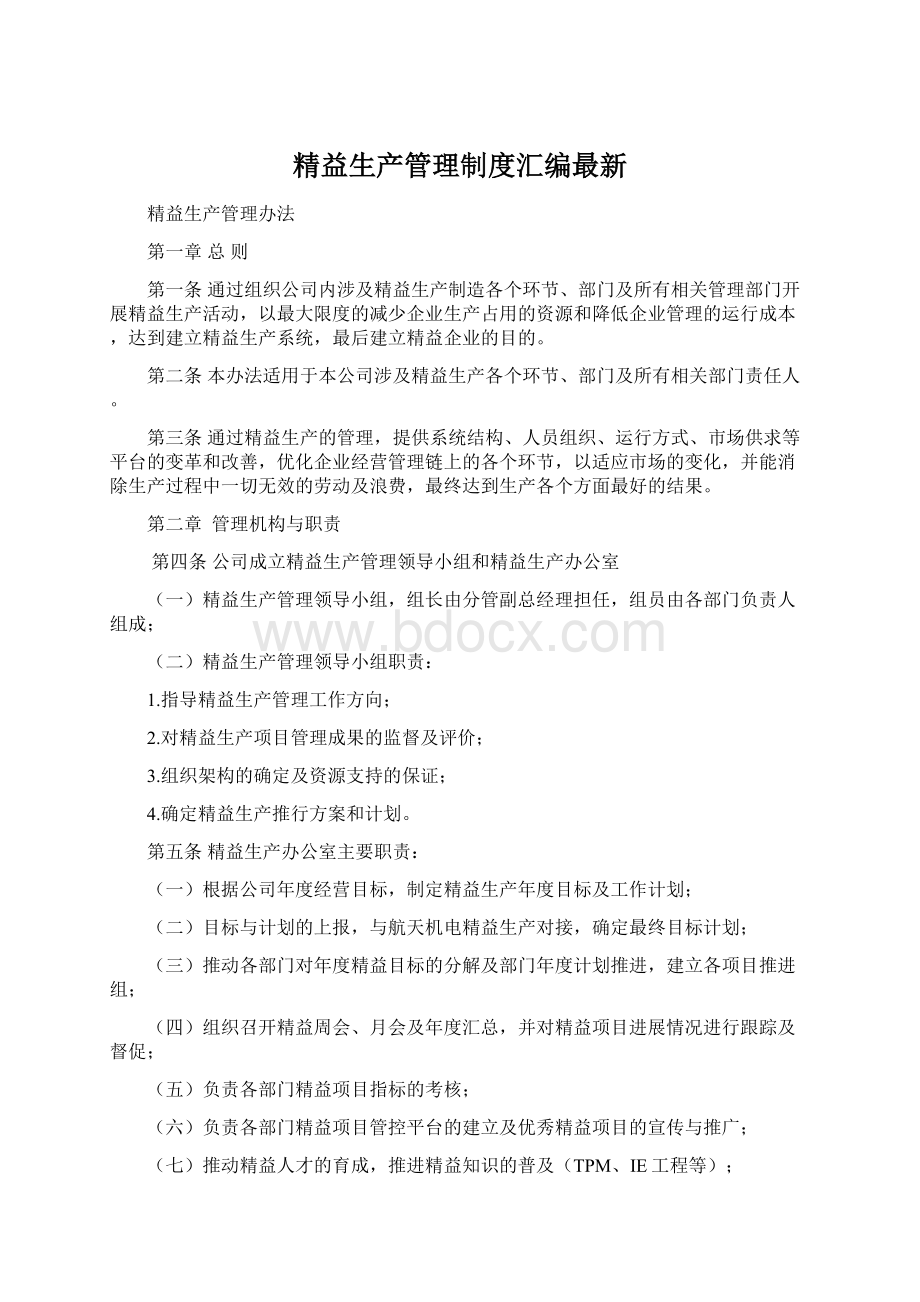 精益生产管理制度汇编最新.docx_第1页