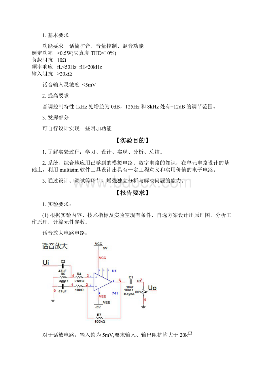 整理东南大学吴健雄学院模电实验音响放大器设计.docx_第2页