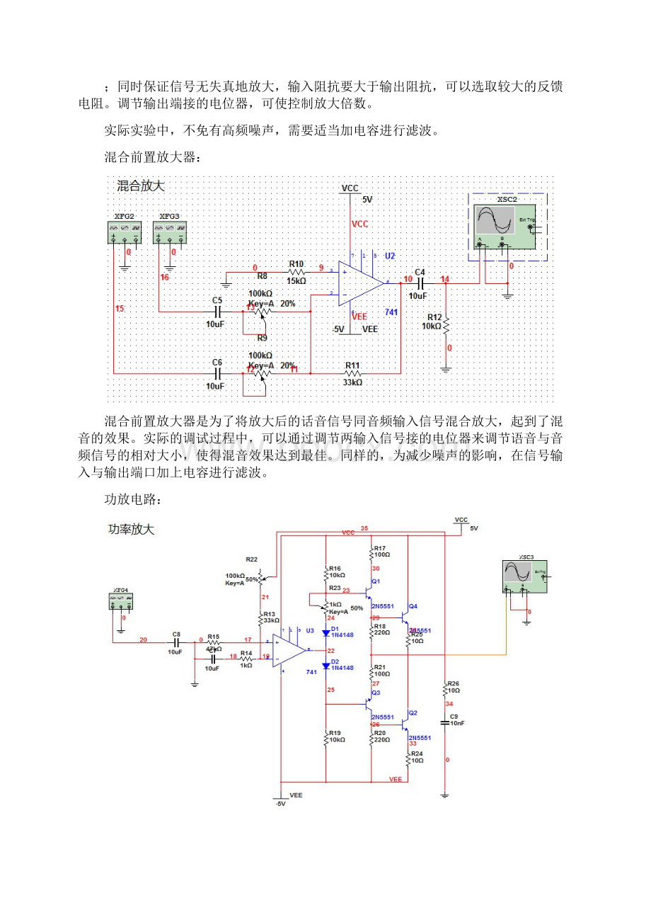 整理东南大学吴健雄学院模电实验音响放大器设计.docx_第3页