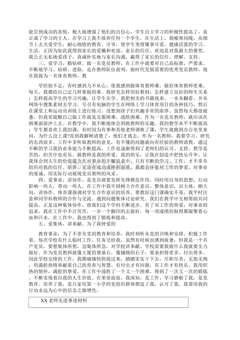 优秀党员事迹材料Word下载.docx_第2页