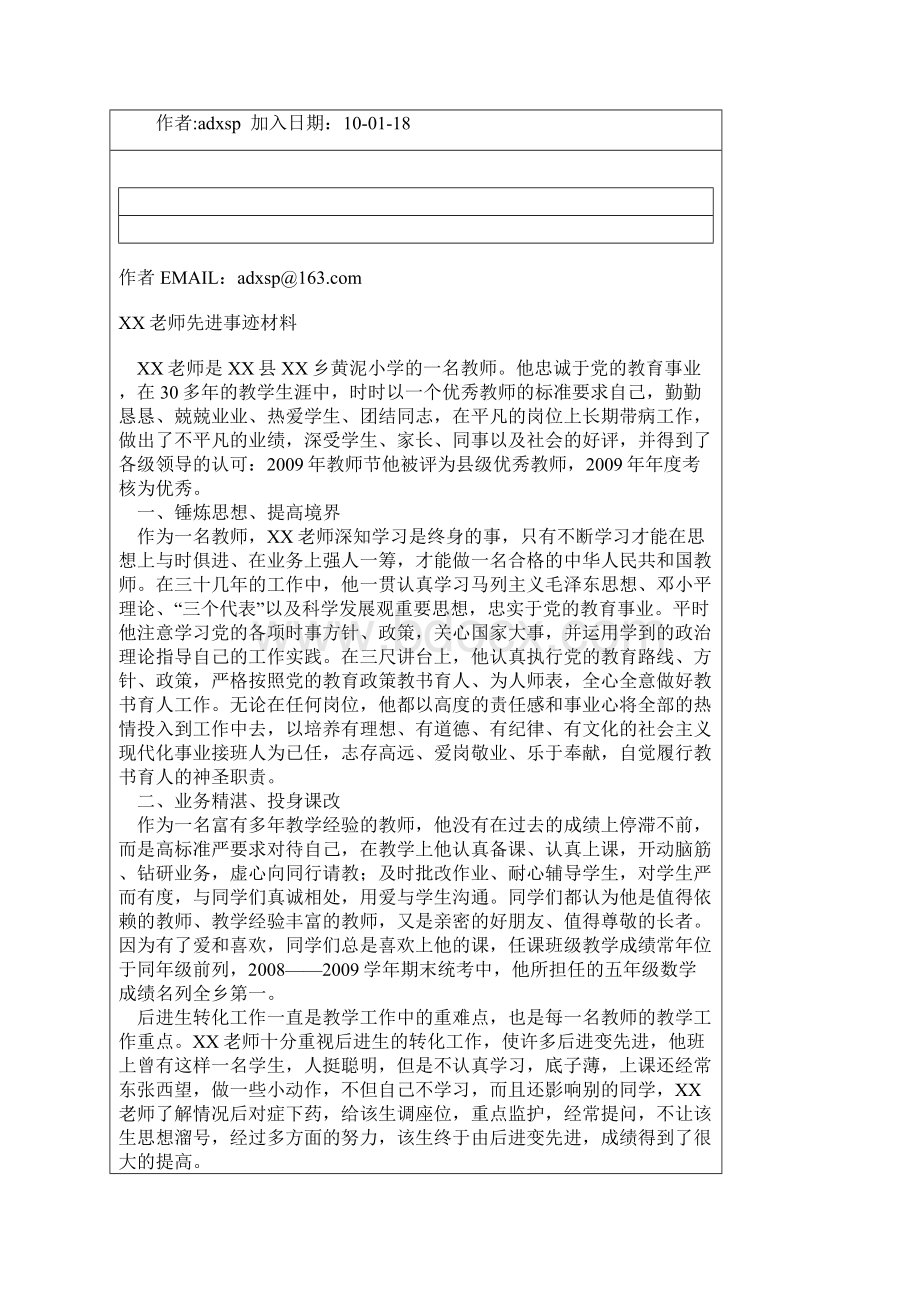 优秀党员事迹材料Word下载.docx_第3页