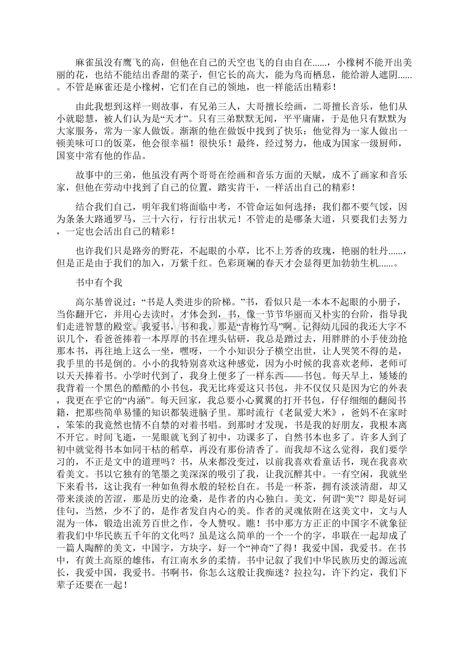 中考作文成长的滋味.docx_第3页