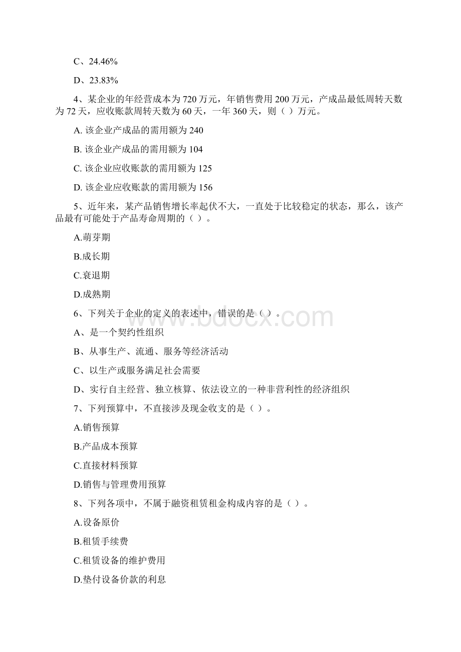 中级会计师《财务管理》模拟考试试题D卷 含答案.docx_第2页