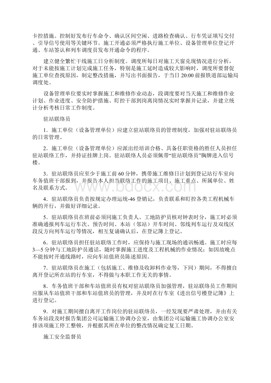 营业线行车安全管理措施.docx_第2页