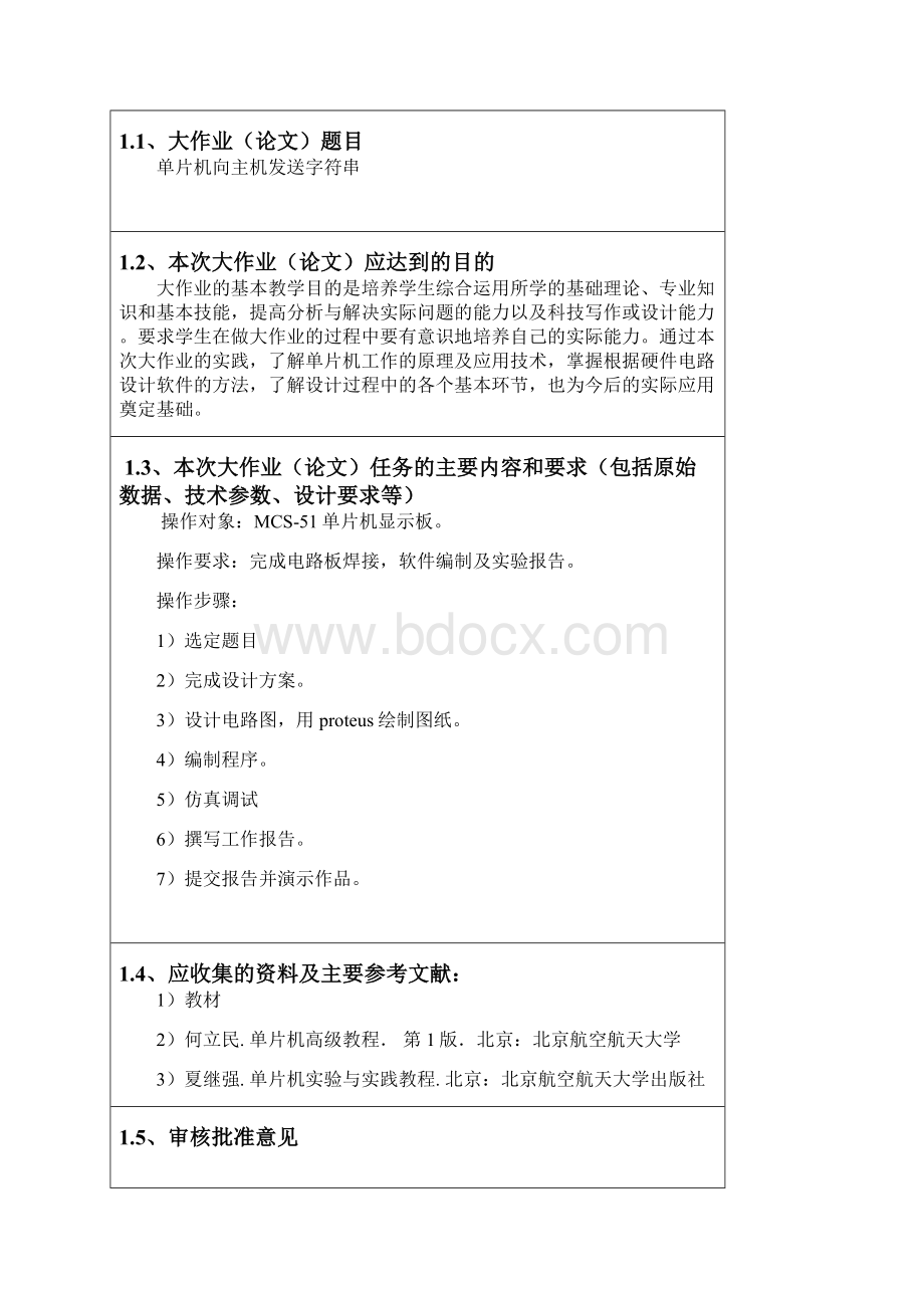 单片机向主机发送字符串.docx_第2页