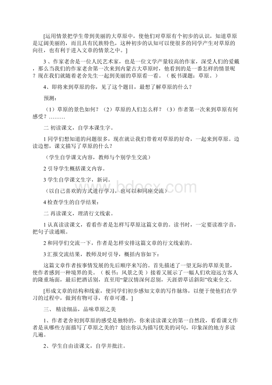 新课标人教版五年级下册语文教案全集Word格式.docx_第2页